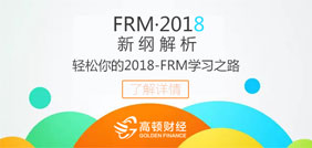 2018年FRM考纲变化